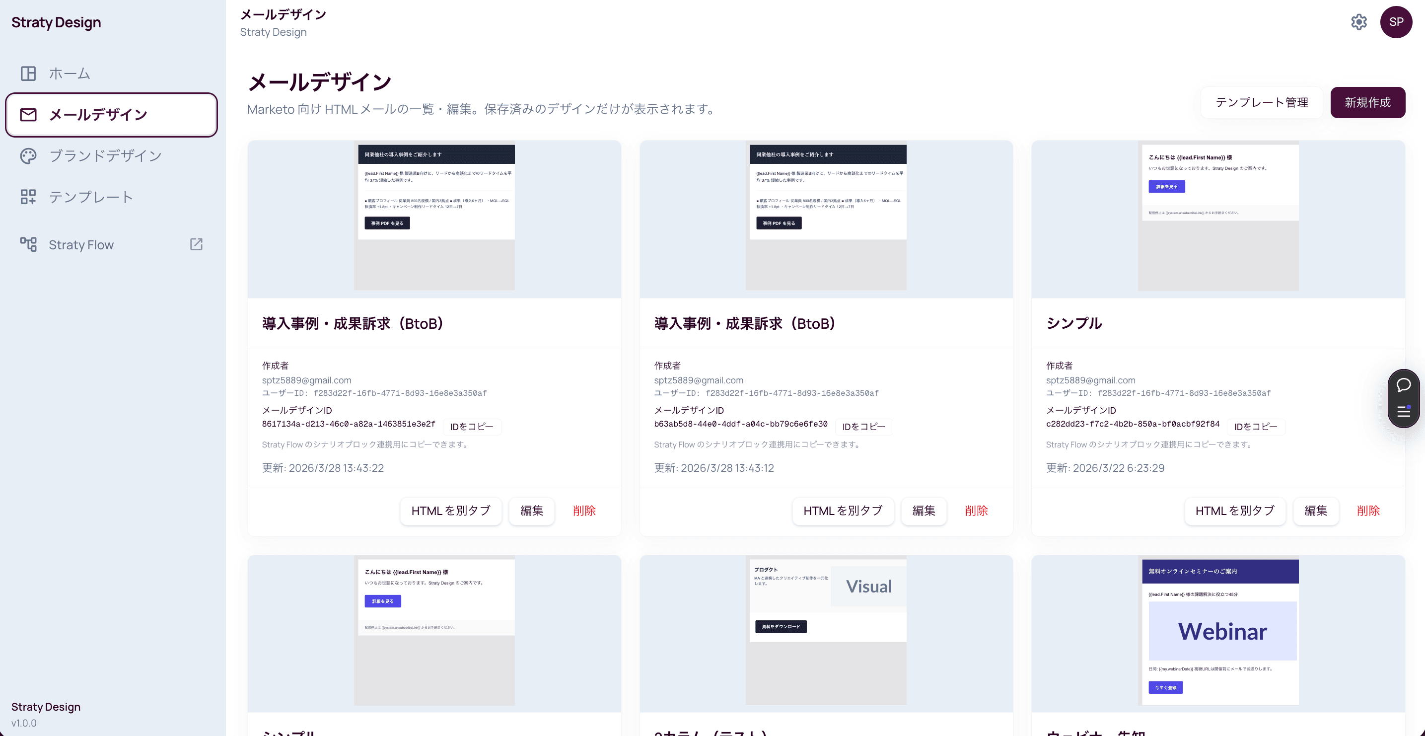 Straty Design の メール一覧