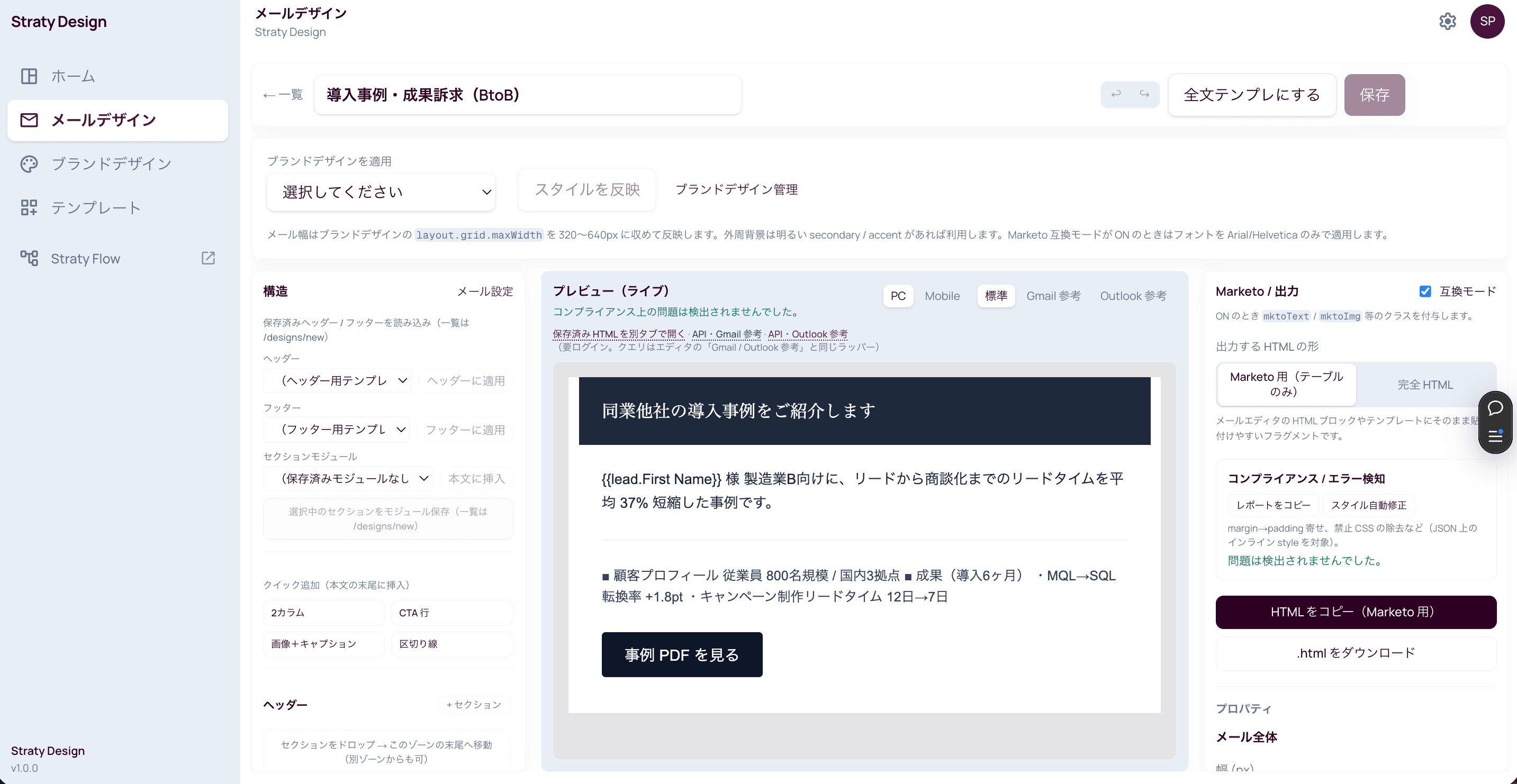 Straty Design の メールエディタ