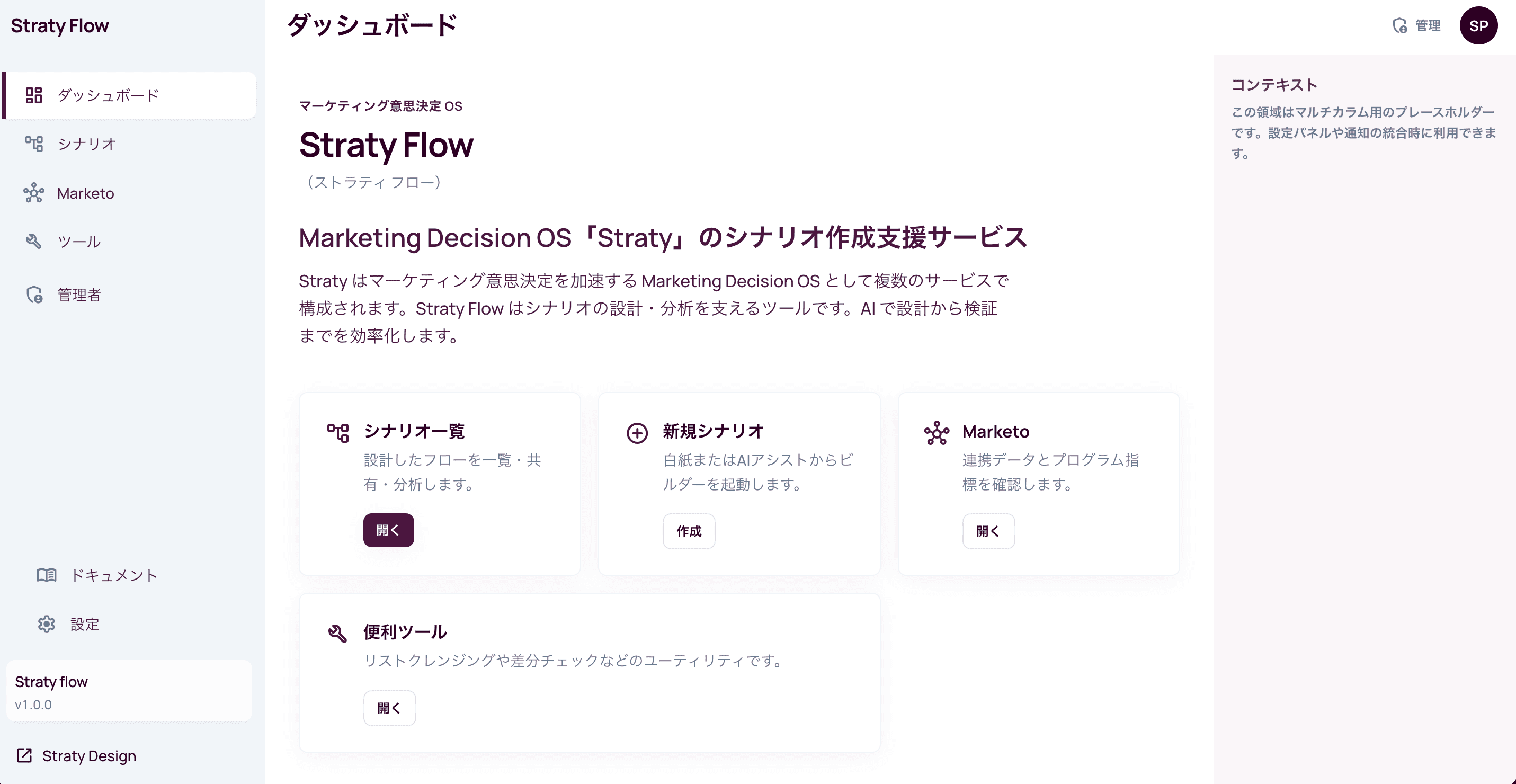 Straty Flow の ダッシュボード